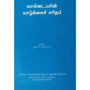 வால்டையரின் வாழ்க்கைச் சரிதம்