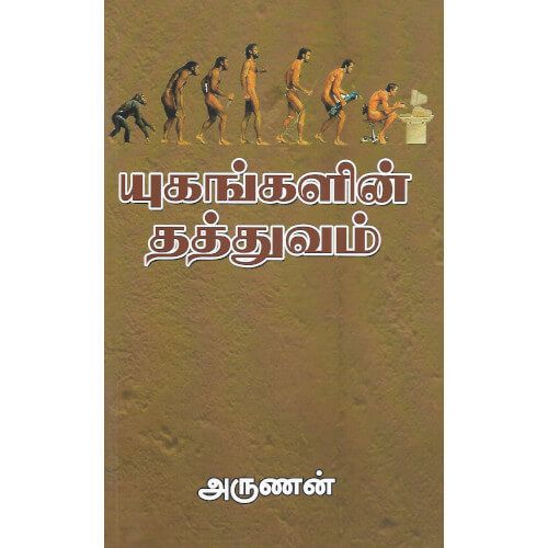 யுதங்களின் தத்துவம்